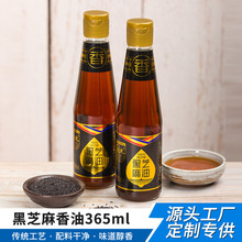 工厂定制365ml黑芝麻小磨香油纯芝麻石磨工艺家庭版恒水牌厂家
