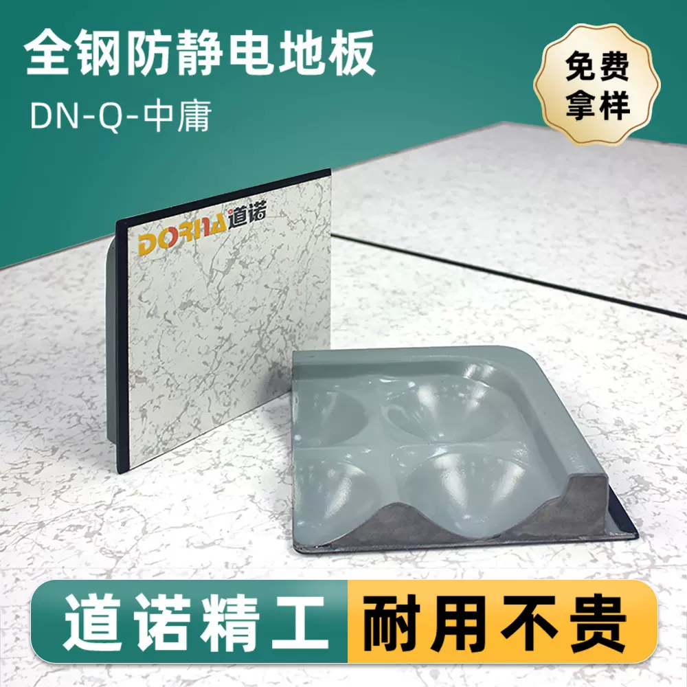 厂家批发道诺抗静电全钢防静电机房数据房钢质高架架空活动地板