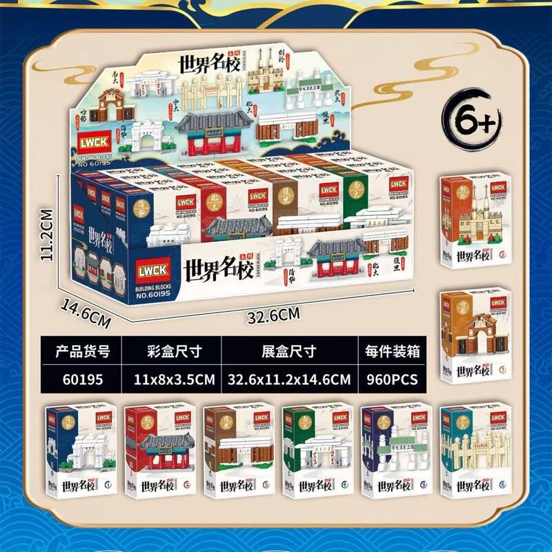 60195 World Famous School Series Famous Representative Building Building Blocks DIY Children's Handmade Educational Exquisite Toys 60195 World Famous School Series Famous Representative Building Building Blocks DIY Children's Handmade Educational Exquisite Toys