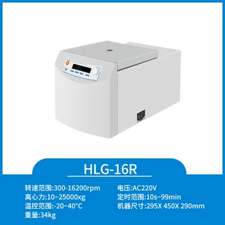 沪析 HLG-16R 实验室微型高速离心机