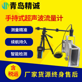 手持式超声波流量计 便携式自来水消防污水废水河流湖泊流量计
