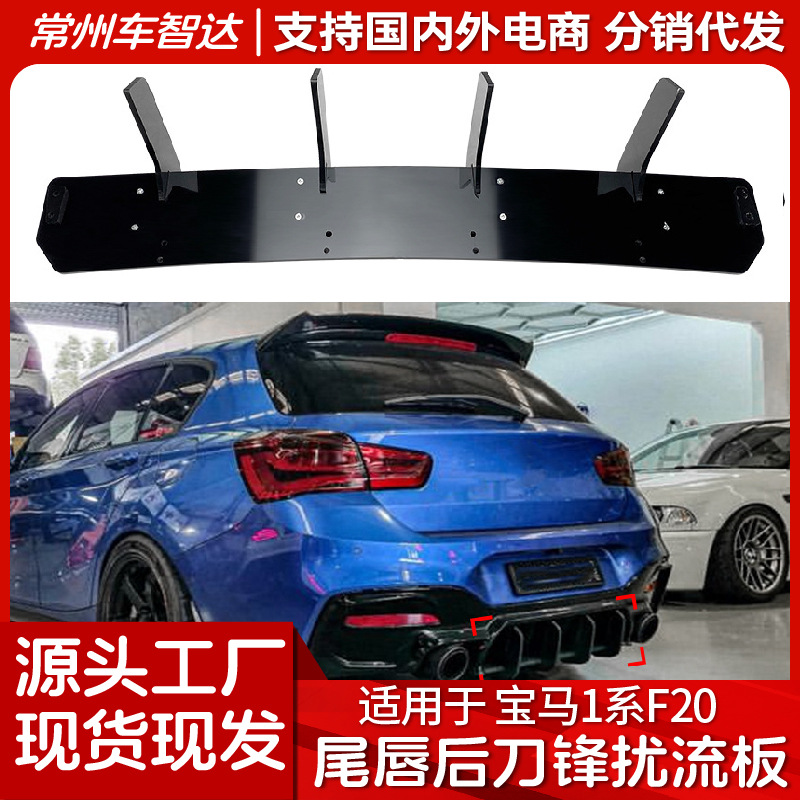 适用宝马1系F20 LCI M140i MP款后唇扰流板后刀锋风刀改装|ru