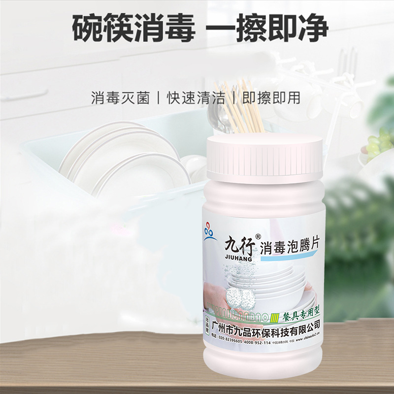 Jiuxing tableware disinfection tablets restaurant restaurant tableware knife fork wine glass tea cup decontamination scale removal sterilization disinfectant