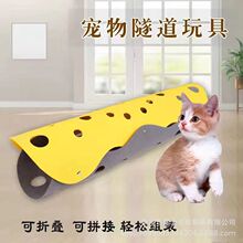 毛毡猫窝猫隧道猫咪玩具通道滚地龙逗宠物窝多组合批发可定制猫笼