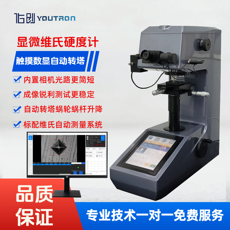 电脑型显微维氏硬度计NHVS-1000AT氮化渗碳碳氮共渗深度表面硬度