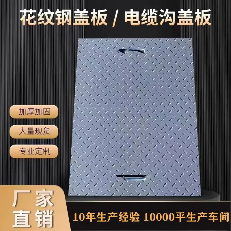 镀锌花纹钢盖板电缆沟盖板复合钢格栅焊接防滑板井盖沟盖板工厂