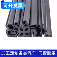 U型密封條三元乙丙橡膠防撞條D型O型門窗電櫃汽車自粘型U型密封條