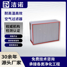 不锈钢耐高温高效过滤器 无尘车间大风量350℃空气通风系统过滤器