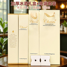 樱秦B8 冰酒包装礼盒1支2支装375/500红酒纸盒纸袋套装现货可印图