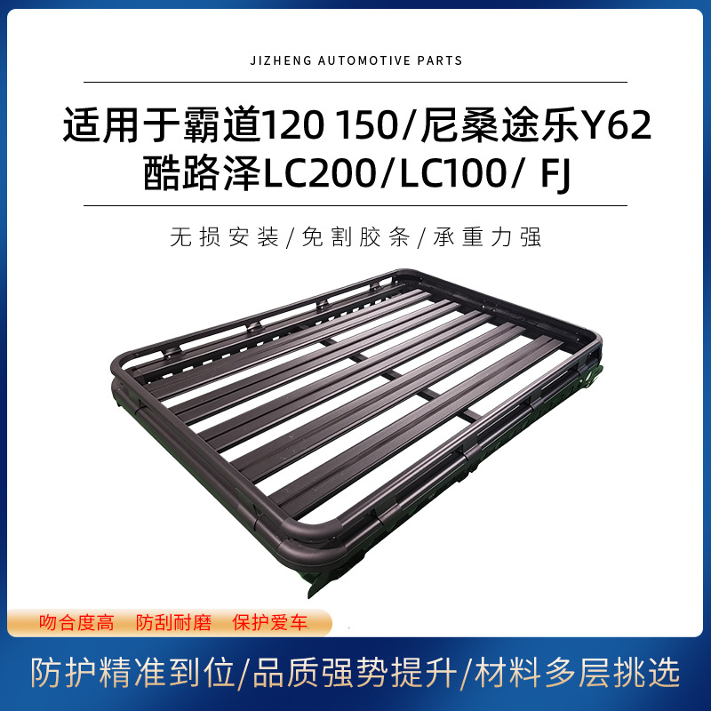 Kùlùzé Roof Rack For Prado 120/150 Patrol Y62/Land Cruiser LC200/LC100/FJ (Luggage Rack)