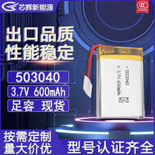 503040锂离子聚合物电池3.7V软包电芯600mah遥控器行车记录仪电池
