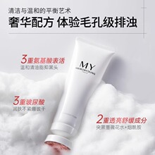 MY粉光洁面乳控油亮肤三重氨基酸洗面奶深层清洁毛孔敏感肌洗面奶