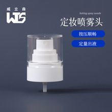 源头工厂24牙定妆喷雾头细腻香水小喷头 pp塑料按压化妆品喷雾泵