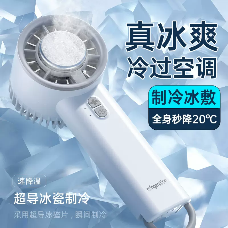 跨境冰敷手持风扇学生户外便携迷你风扇长续航涡轮小风扇高速风扇