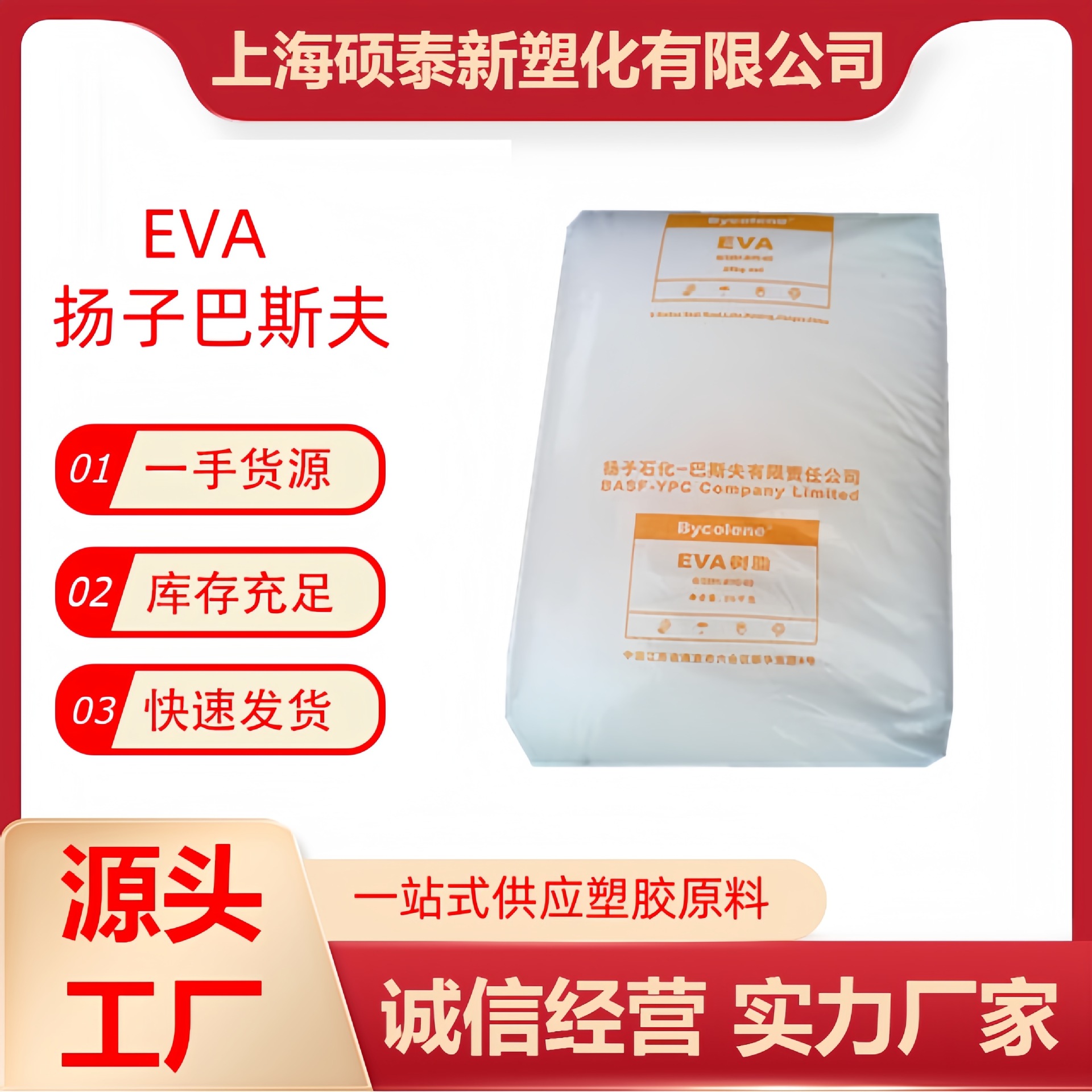 EVA 塑胶原料 扬子石化 V4110J 管材级 注塑 发泡 透明 原料