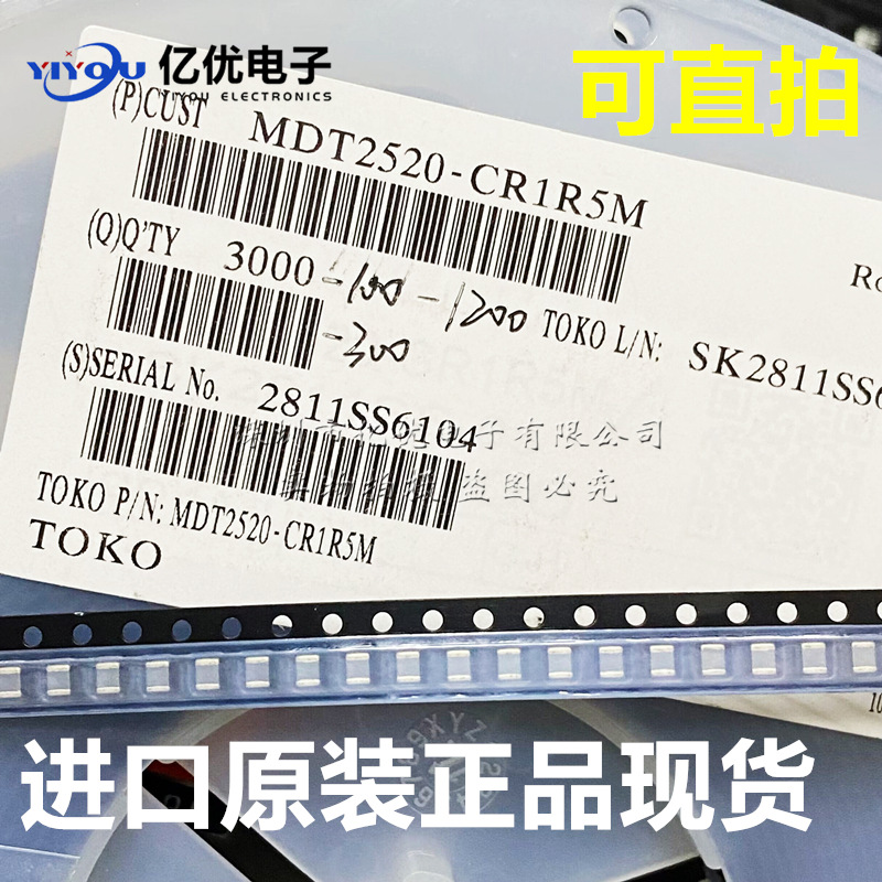 TOKO进口MDT2520-CR1R5M贴片叠层电感2012/0805 1.5UH 20%原装