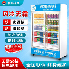 自动售卖机AI售货柜饮料零食智能售货机扫码双开门柜自助贩卖机