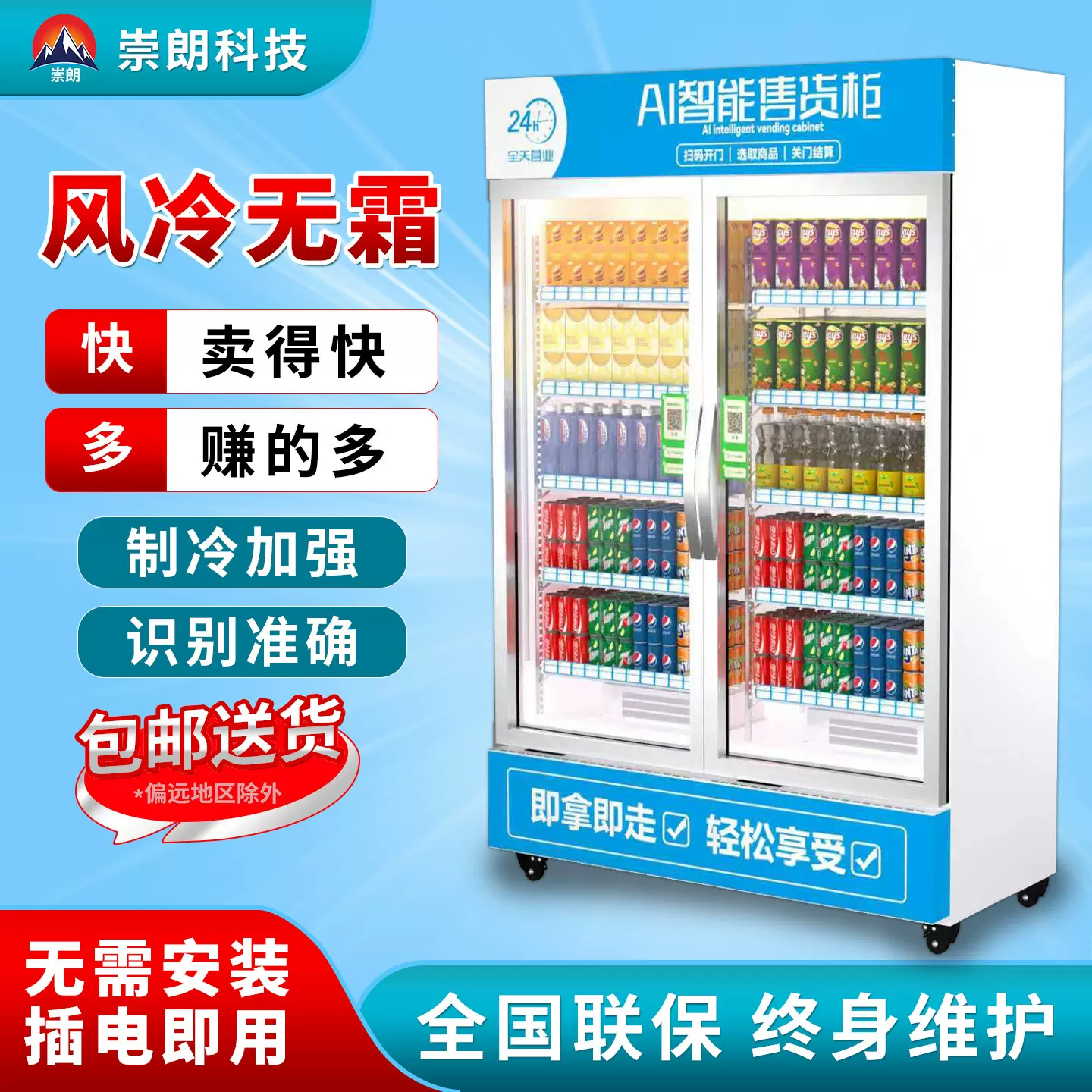 自动售货机AI售货柜饮料零食智能售卖机扫码双开门柜自助贩卖机
