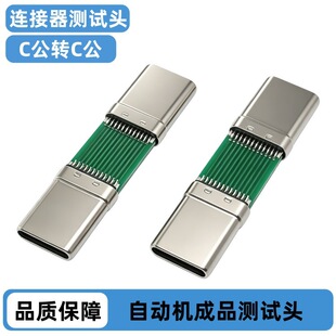 TYPE-C 24PIN�������D���^ �ԄәCֱͨ�yԇ�^USB 3.1ֱͨ�yԇ���^