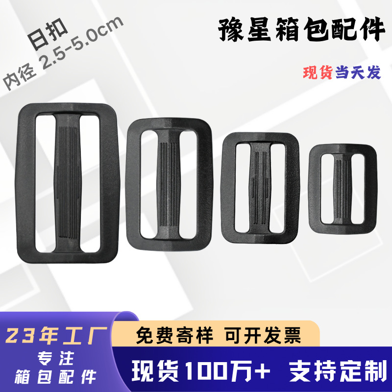 In-Stock Plastic Black Buckle with Three-Level Adjustment for Backpacks, Suitcases, and Bags, Thickened Buckle Accessory
