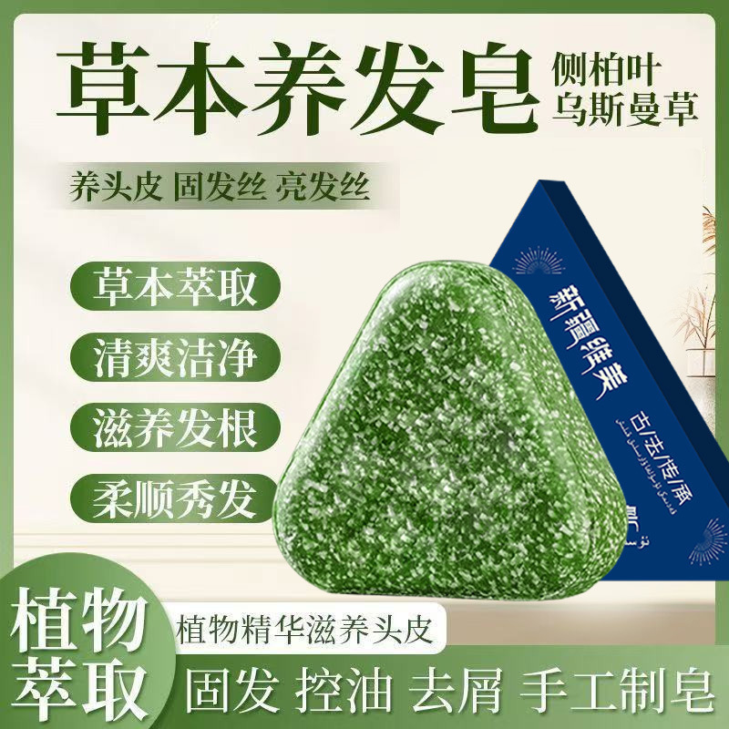 御膳星侧柏叶乌斯曼本草固发皂草本香皂养发洁净洗脸皂纯厂家批发|undefined