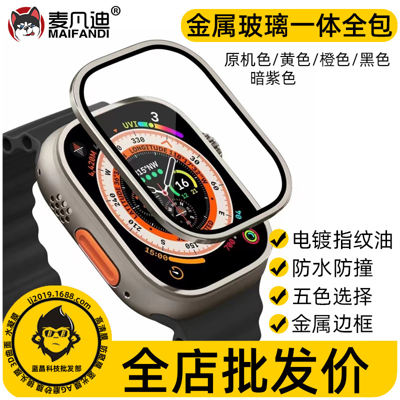 Suitable for Apple Watch S8 Ultra Apple Watch Tempered Film with Titanium Alloy Frame Full Coverage 49mm