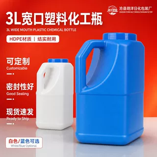 加厚3L大口径塑料桶 化工桶 塑料瓶子可定制颜色克重