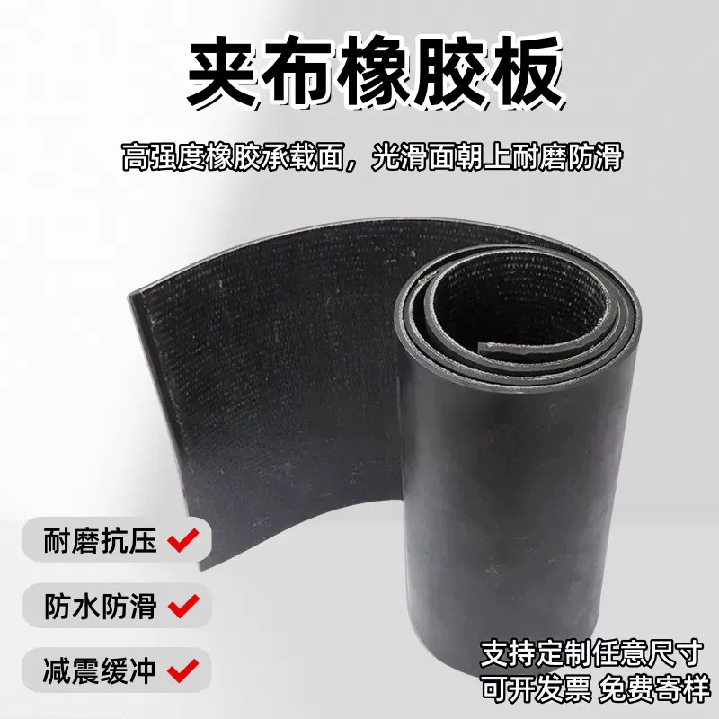 5mm双层夹布橡胶垫现货货车铺车底专用耐磨橡胶板2米宽农场防水垫