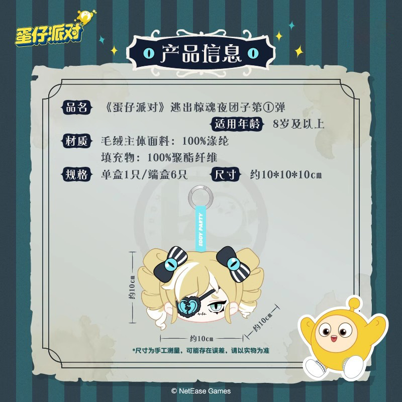 正版蛋仔派对逃出惊魂夜毛绒团子潮玩盲盒周边手办收藏摆件批发|undefined