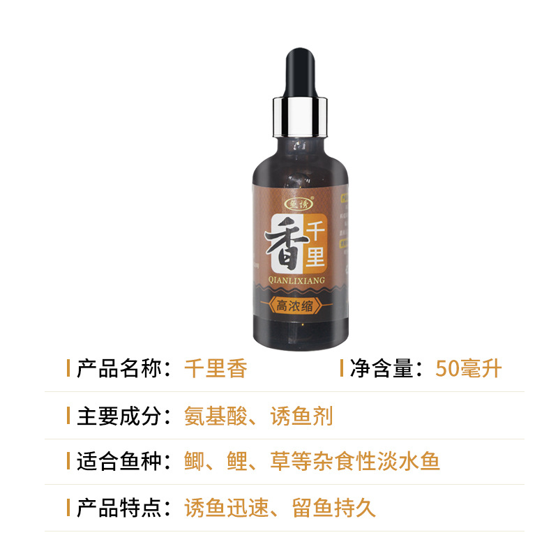 千里香小藥野釣黑坑競技釣魚鯽鯉草專用誘魚添加劑魚餌料釣魚配
