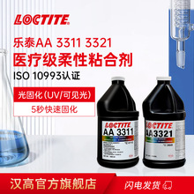 LOCTITE̩UVz 3311 3321 t⾀̻tz UVoӰz