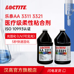 LOCTITE��̩UV�z 3311 3321 �t�������⾀��̻��t���z UV�oӰ�z