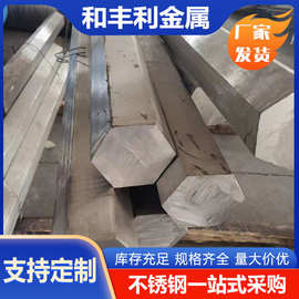 厂家现货304 630 303 321 316L 347H 2205 310S F51不锈钢六角棒
