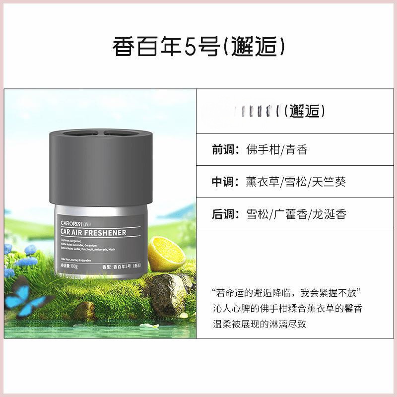 香百年同款车载香薰大容量固体香膏除味杯架清香净化|undefined