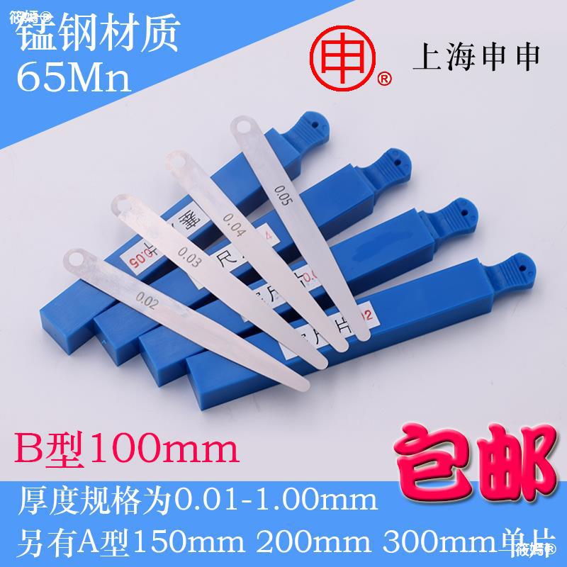 Shanghai Shen Feeler monolithic Feeler film valve Foot gap Bohou 100mm0.01-1 Mobile phone warping