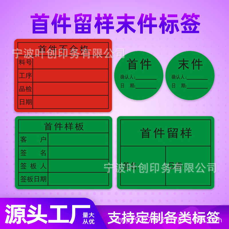 现货圆形首件标签贴纸车间首件样品自检互检专检判定合格标签贴纸