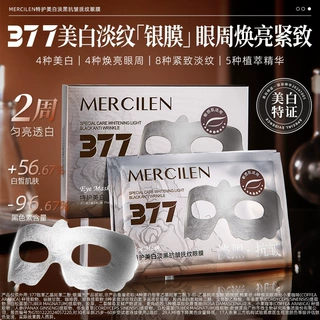 梦希蓝特护377美白淡黑抗皱抚纹眼膜提亮保湿抗皱舒缓眼部肌肤