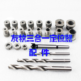 Youmu three-in-one locator accessories log Tenon positioning ring drill sleeve drill hole opener woodworking tools
