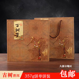 Pu'er Tea Packaging Box Gift Box Tea Packaging Ancient Tree Tea Single Cake Qizi Cake Fuding White Tea Shoumei Peony