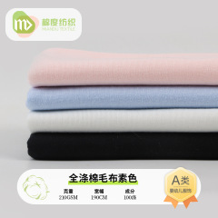 全ポリエステル綿毛布無地四季両面ニットtシャツパジャマ家庭服ベッド用品子供服生地現物