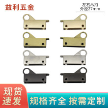 箱包皮具五金配件 左右侧小吊耳D环 包侧夹子挂扣 背包边夹吊环扣