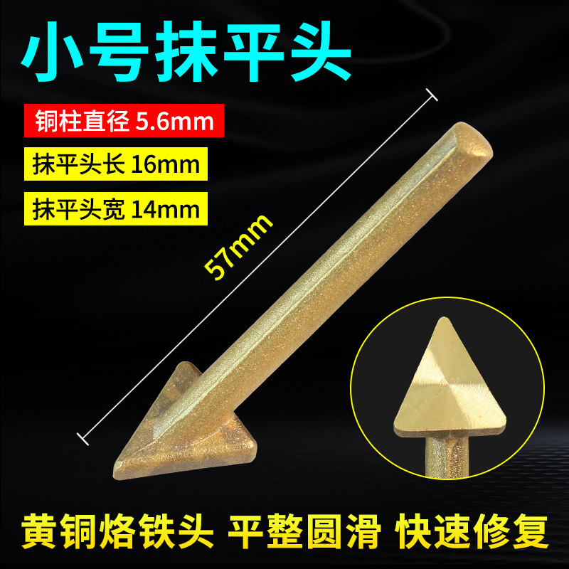 塑料焊机三角抹平头电烙铁头铜头带孔 塑料焊条加热抹平修补工具|undefined