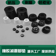 厂家直供环保橡胶垫锥型机脚垫橡胶减震垫机箱锁螺丝橡胶脚垫