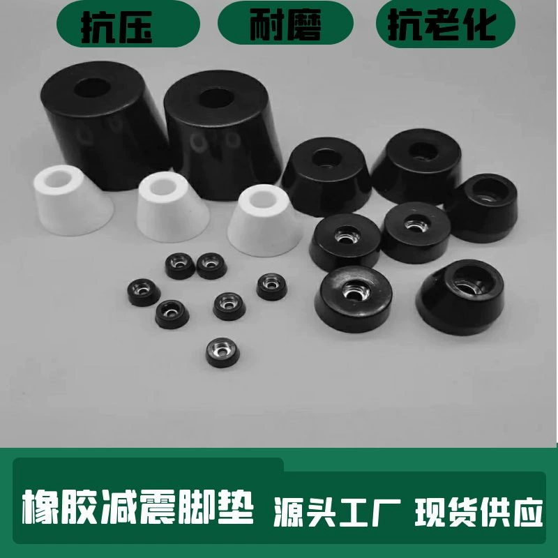 Прямые поставки с завода экологически чистых резиновых ковриков, конических ковриков для ног, резиновых амортизирующих подушечек, винтов для блокировки шасси, резиновых подушечек для ног