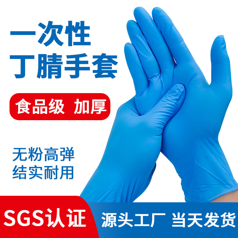 Wholesale disposable pure nitrile rubber inspection gloves thickened high elastic protection dishwashing labor protection food grade work