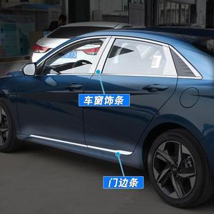 Suitable for 21 Hyundai Elantra Window Trim Body Door Edge Trunk Decoration Front and Rear Waistline Bar Bright Strips