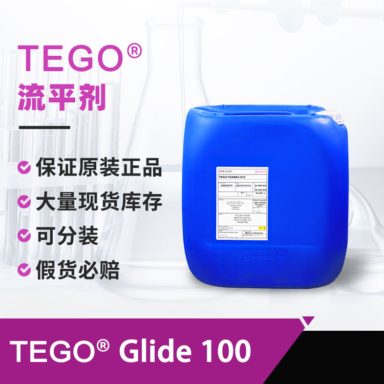 迪高100流平剂 水油通用高活性辐射固化清漆汽车修补漆迪高流平剂
