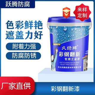 定制彩钢瓦翻新漆机械设备钢结构用水性工业漆金属防腐铁锈转化剂