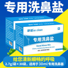 舒凝洗鼻盐洗鼻器清洁 滋润 鼻腔冲洗器成人儿童盐水家用批发代发