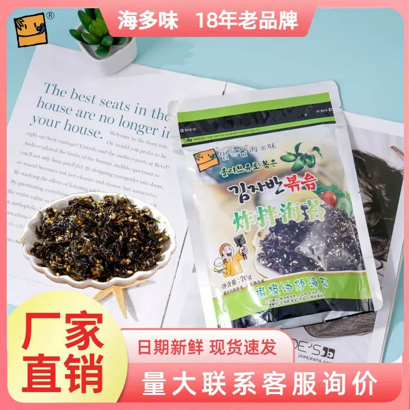 海多味拌饭海苔碎寿司饭团料理即食韩式儿童零食70g芝麻炒海苔